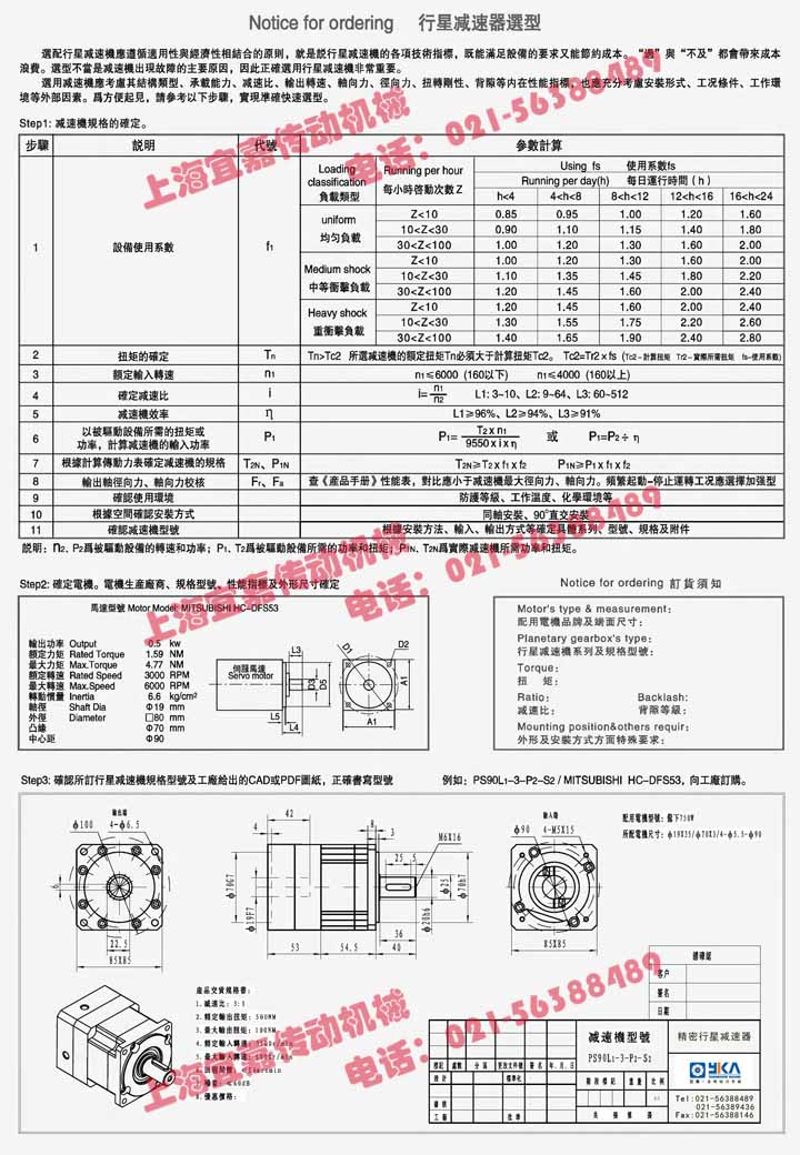 行星<a href=http://www.tabudong.com/ target=_blank class=infotextkey>減速機</a>選型.jpg